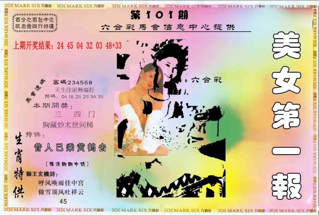 101期六合财经A[图]