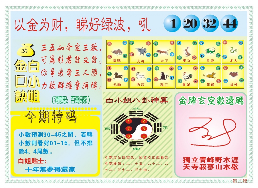 101期白小姐内幕B[图]