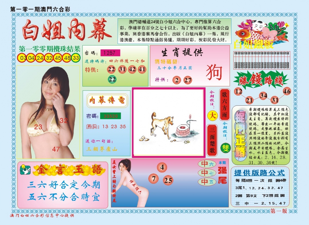 101期白小姐内幕A[图]