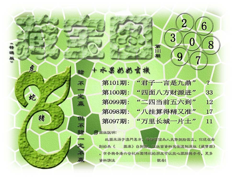 101期(水果奶奶藏宝图)正版[图]