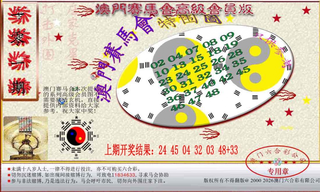 101期赛马会高级特围图[图]