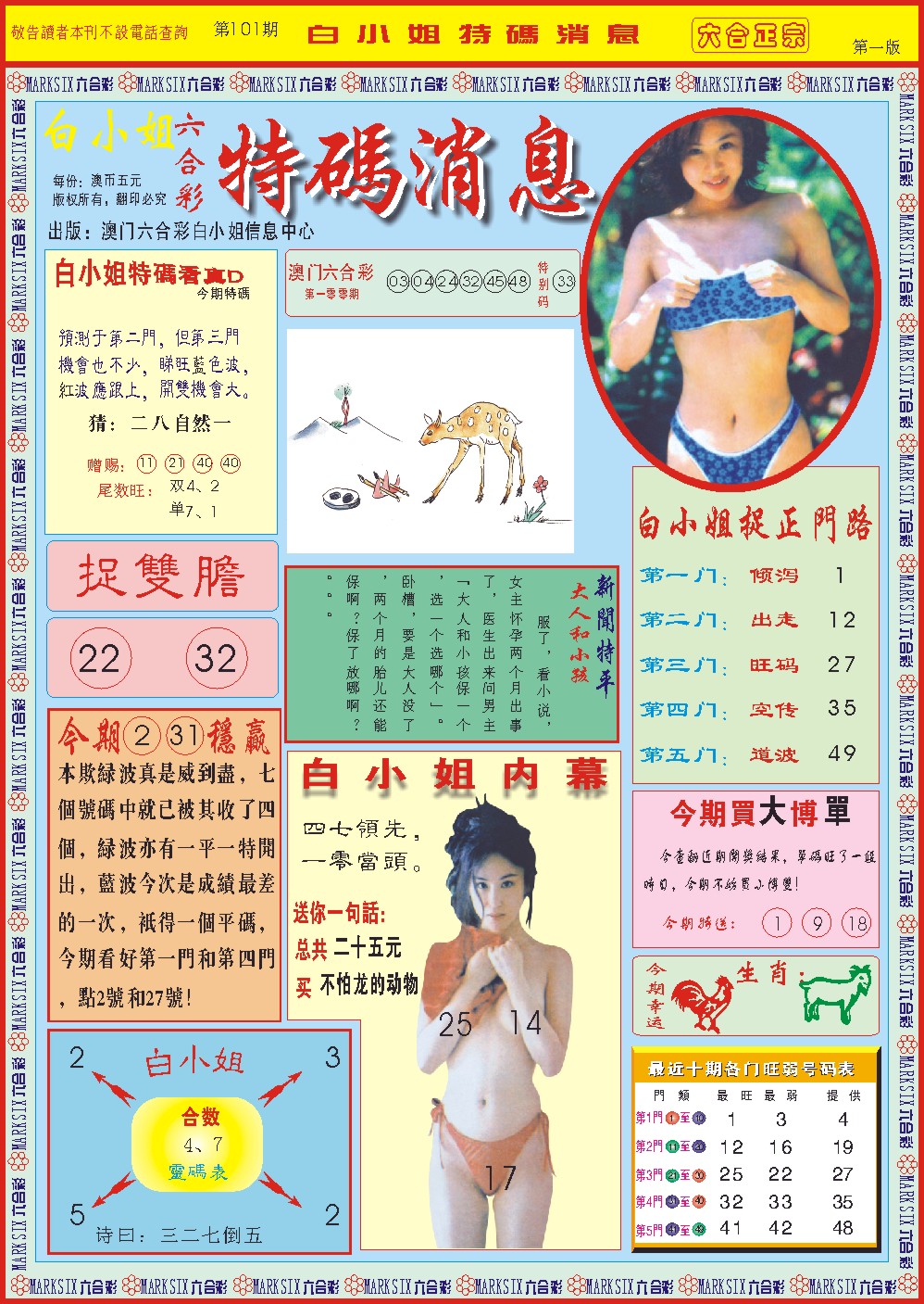 101期白小姐特码消息A[图]